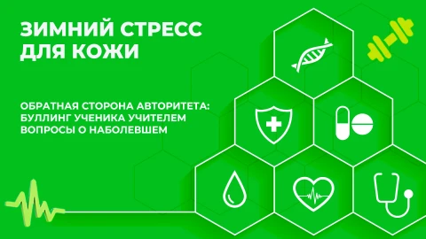 Здорово здоровым быть | 18.12.2025 Здорово здоровым быть | 18.12.2025