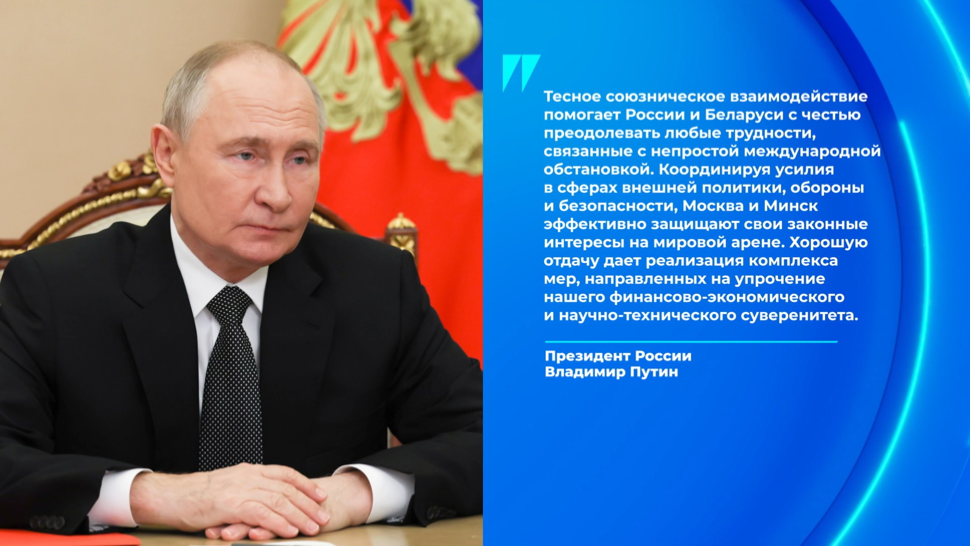 Владимир Путин, Президент России