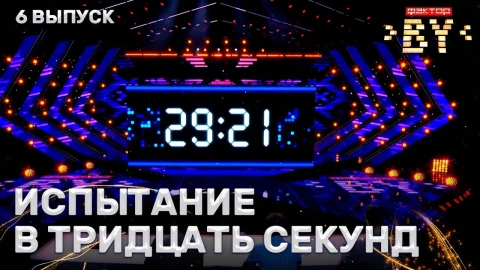 Испытание в тридцать секунд | Тренировочный лагерь Испытание в тридцать секунд | Тренировочный лагерь