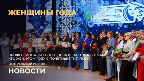 Новости. Центральный регион | Развитие региона | Скоро в поле | Женщины года Новости. Центральный регион | Развитие региона | Скоро в поле | Женщины года