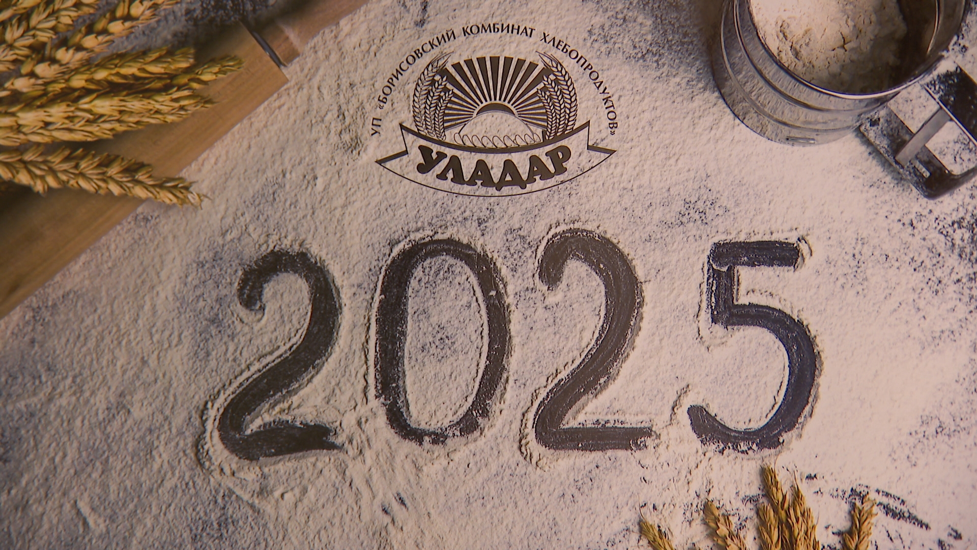 Урожай 2025