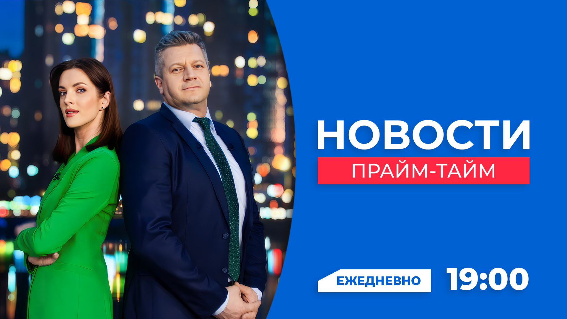 Новости ПРАЙМ-ТАЙМ