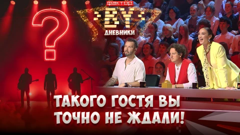 Дневник Фактор.BY | 5 сезон | Выпуск 15 Дневник Фактор.BY | 5 сезон | Выпуск 15