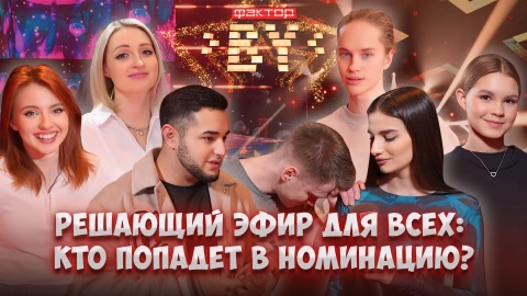 Дневник Фактор.BY | 4 сезон | Выпуск 76 Дневник Фактор.BY | 4 сезон | Выпуск 76