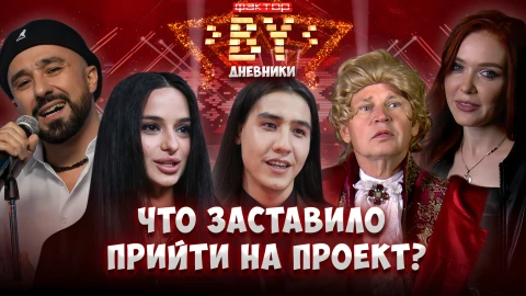 Дневник Фактор.BY | 5 сезон | Выпуск 21 Дневник Фактор.BY | 5 сезон | Выпуск 21