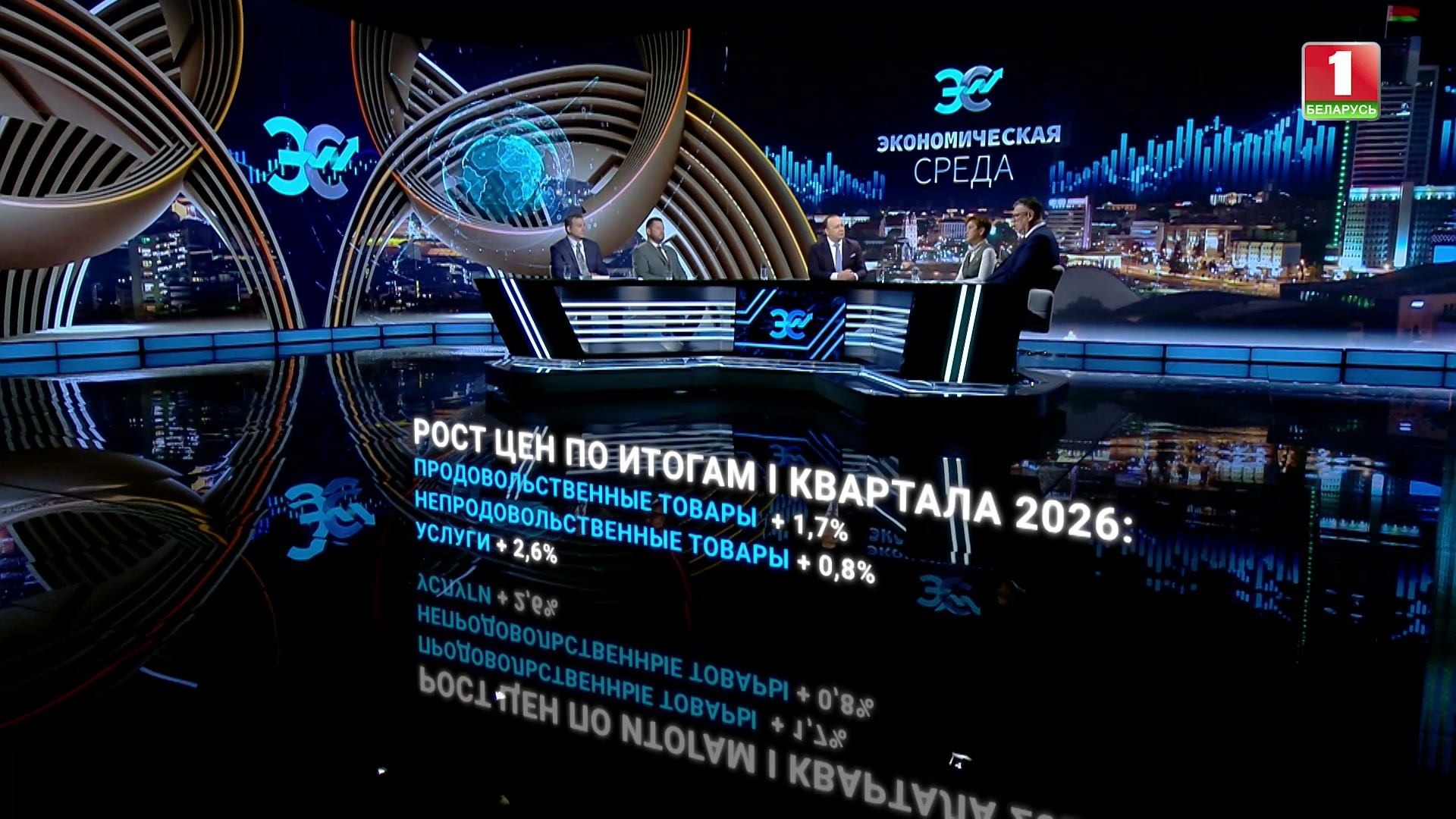 рост цен в беларуси по итогам первого квартала 2026 года