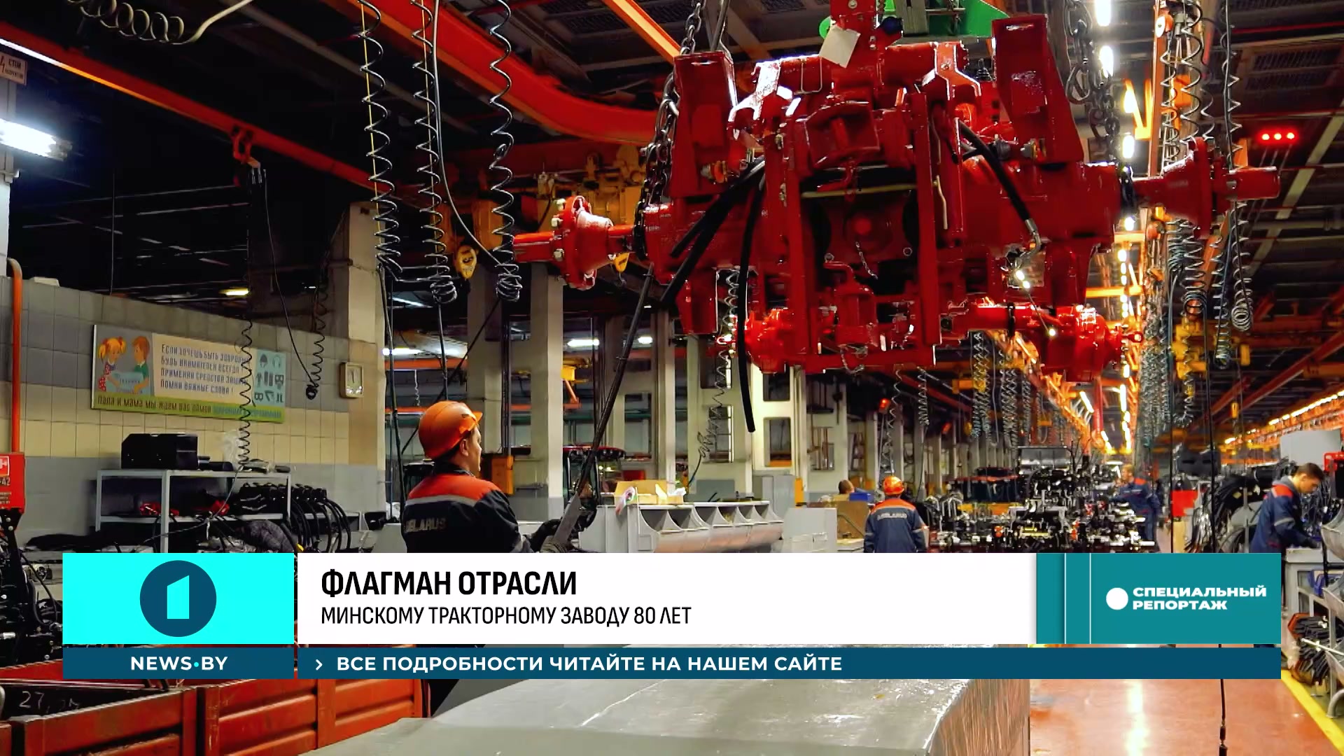 цех Минского тракторного завода, производство тракторов "Беларус", трактор "Беларус"