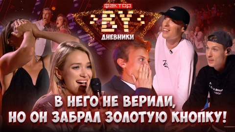 Дневник Фактор.BY | 4 сезон | Выпуск 36 Дневник Фактор.BY | 4 сезон | Выпуск 36