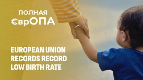 The EU is dying out: a record low birth rate was recorded. Full Europe. Main Air The EU is dying out: a record low birth rate was recorded. Full Europe. Main Air