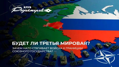 Клуб редакторов| Третья мировая на подходе? | Требования ЕС к России по Украине | Упадок Запада Клуб редакторов| Третья мировая на подходе? | Требования ЕС к России по Украине | Упадок Запада