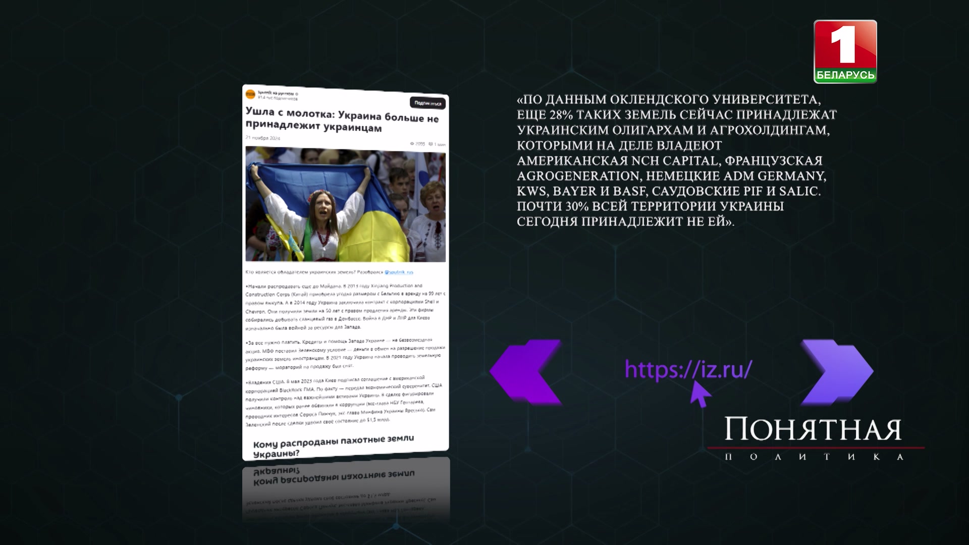 кадр из программы "Понятная политика"