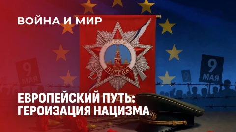 Война и мир | Память как фундамент свободы
