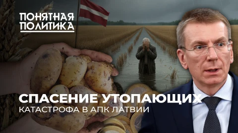 Понятная политика | Катастрофа в Латвии: потерян почти весь урожай. Фермеры на грани банкротства Понятная политика | Катастрофа в Латвии: потерян почти весь урожай. Фермеры на грани банкротства