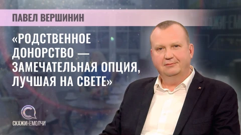 Скажинемолчи | Павел Вершинин Павел Вершинин