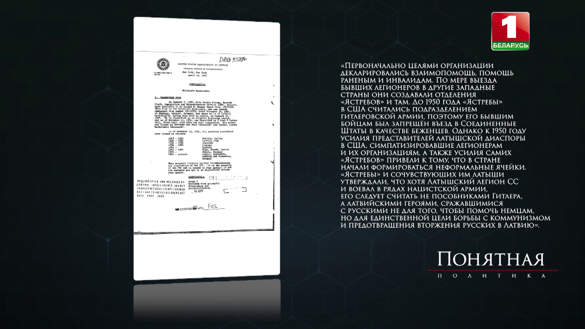 Кто такие "Ястребы Даугавы" и почему вместо наказания они получают пенсии и награды