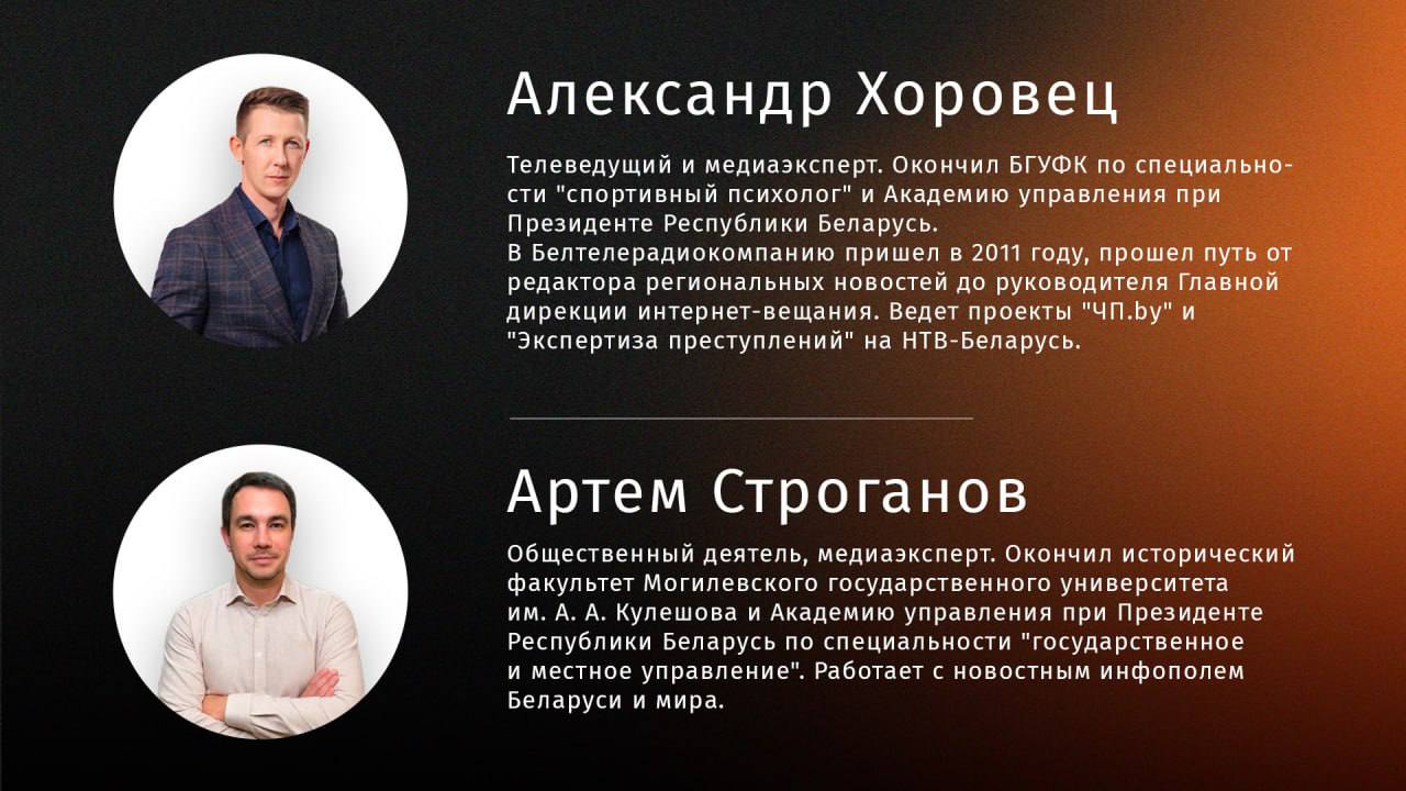 Александр Хоровец, Артем Строганов