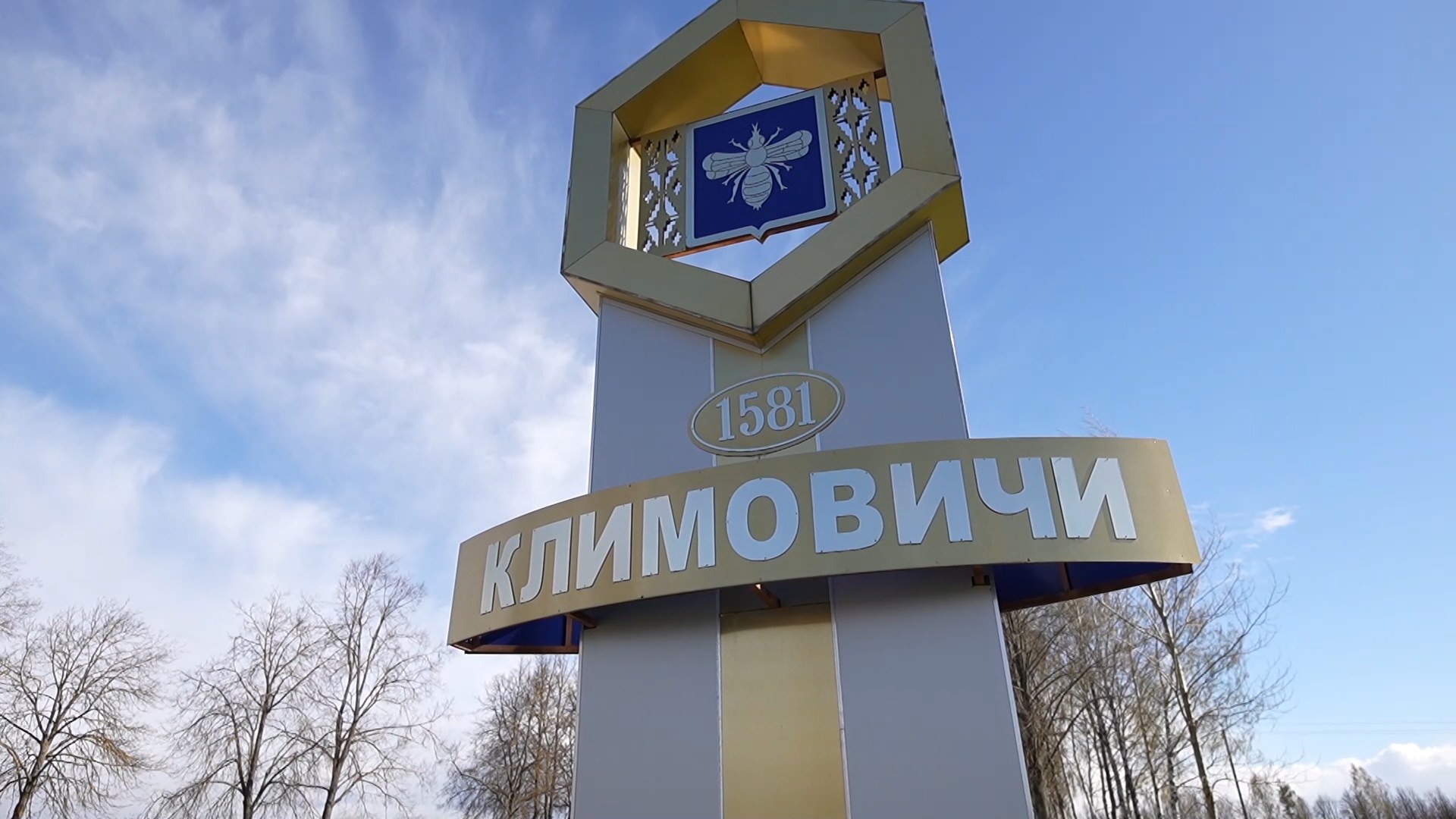 Климовичи Климовичи