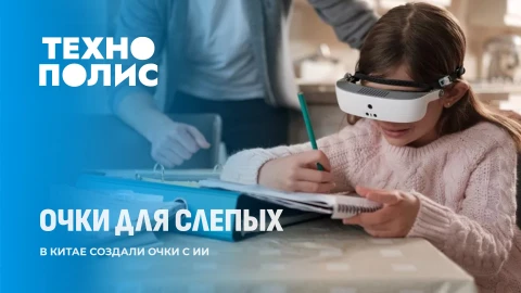 Технополис | Очки для слепых | Первый в мире боксёрский матч между роботами Технополис | Очки для слепых | Первый в мире боксёрский матч между роботами