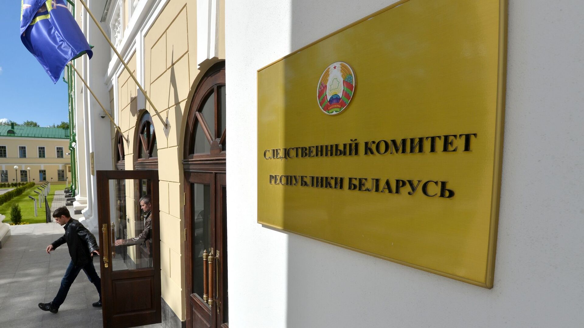Следственный комитет Беларуси