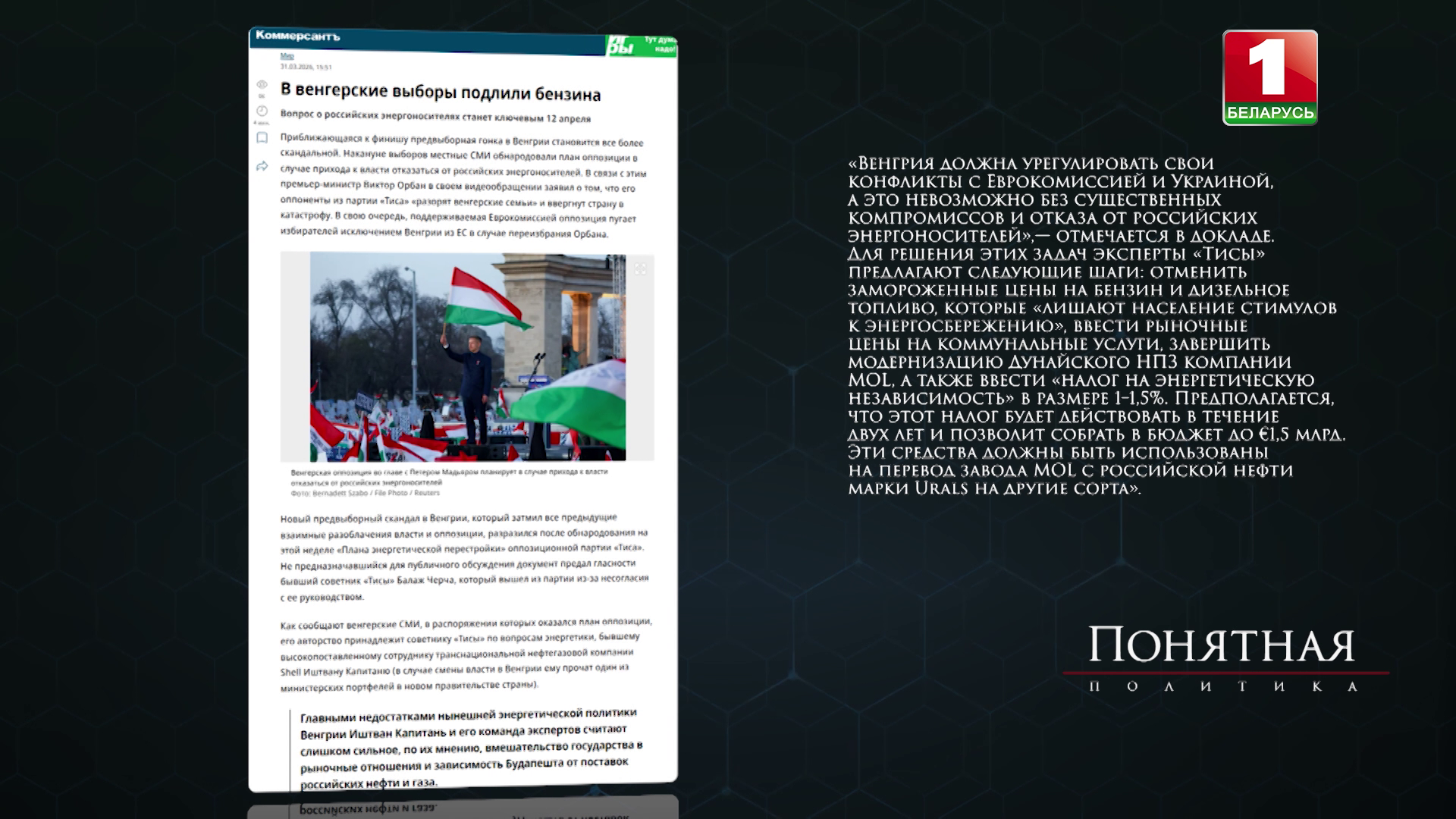 "Брюссельская империя" против Орбана - почему выборы в Венгрии превратились в геополитическую битву