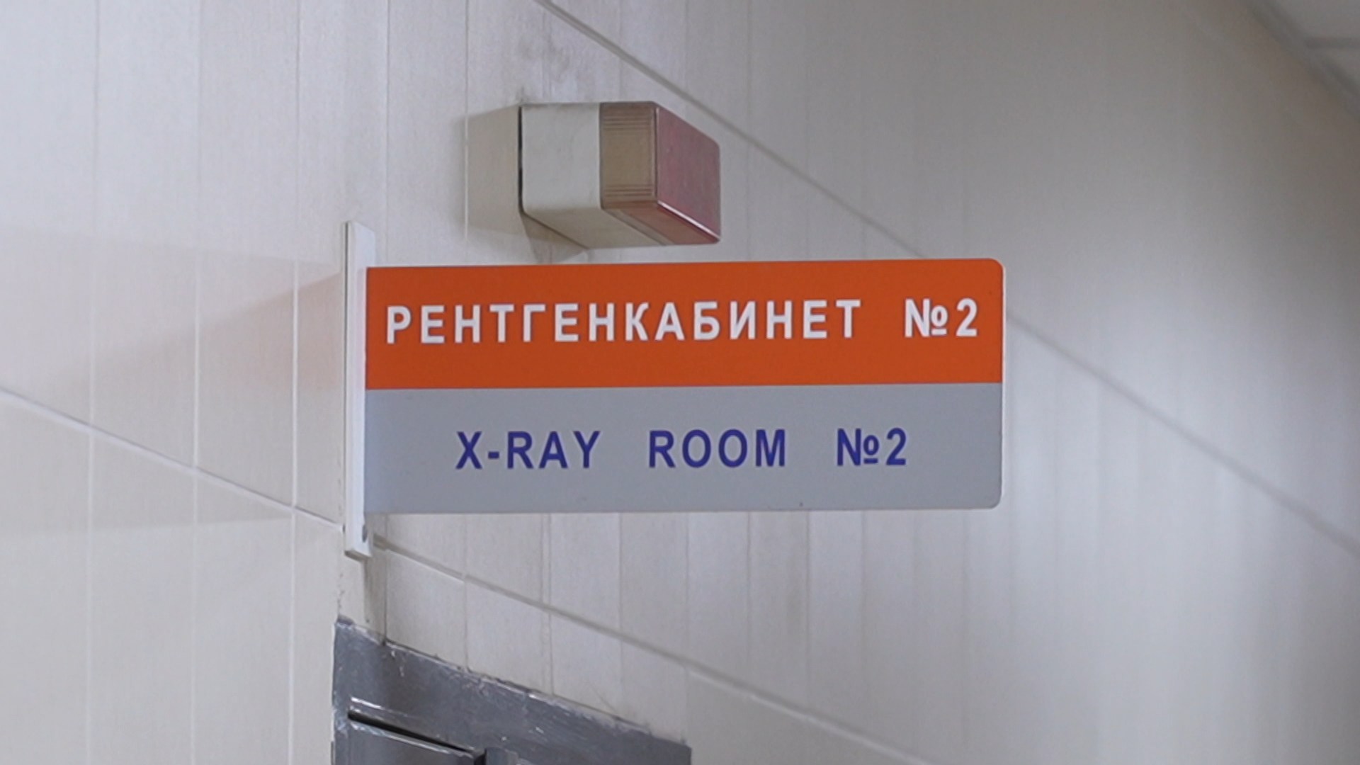 вывеска на  x-ray кабинете