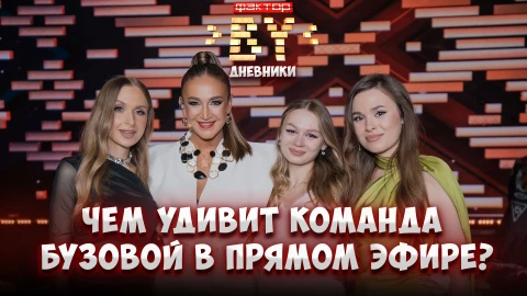 Дневник ФАКТОР.BY | 5 сезон | Выпуск 49 Дневник ФАКТОР.BY | 5 сезон | Выпуск 49