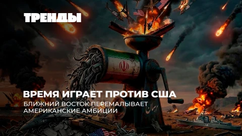 Тренды | Иран побеждает США? | Раскол в Белом доме | Для кого Орбан - "кость в горле"? Тренды | Иран побеждает США? | Раскол в Белом доме | Для кого Орбан - "кость в горле"?