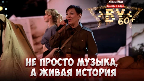 Дневник ФАКТОР.BY 60+ | 4 сезон | Выпуск 9 Дневник ФАКТОР.BY 60+ | 4 сезон | Выпуск 9