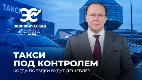 Экономическая среда | Рынок такси в Беларуси! Стоит ли ждать ли очередных изменений в этой сфере Экономическая среда | Рынок такси в Беларуси! Стоит ли ждать ли очередных изменений в этой сфере