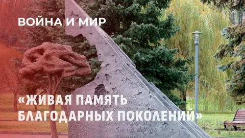 Война и мир | Живая память благодарных поколений. Как 7 миллионов монет стали символом вечной памяти Война и мир | Живая память благодарных поколений. Как 7 миллионов монет стали символом вечной памяти