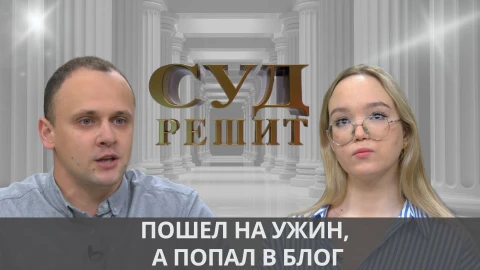 Суд решит | Должен ли блогер расплачиваться за то, что случайно снял чужое свидание? Суд решит | Должен ли блогер расплачиваться за то, что случайно снял чужое свидание?