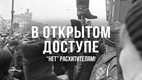 В открытом доступе | "Нет" расхитителям! В открытом доступе | "Нет" расхитителям!