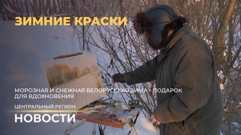 Новости. Центральный регион | Скоро в поле | Погода в доме | Зимние краски Новости. Центральный регион | Скоро в поле | Погода в доме | Зимние краски