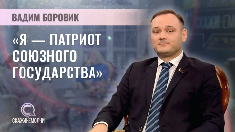 Скажинемолчи | Вадим Боровик Скажинемолчи | Вадим Боровик
