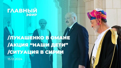 Главный эфир | 15.12.2024 Главный эфир | 15.12.2024