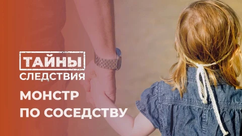 Тайны следствия | Добрый дедушка оказался педофилом! Страшное преступление в Узде Тайны следствия | Добрый дедушка оказался педофилом! Страшное преступление в Узде