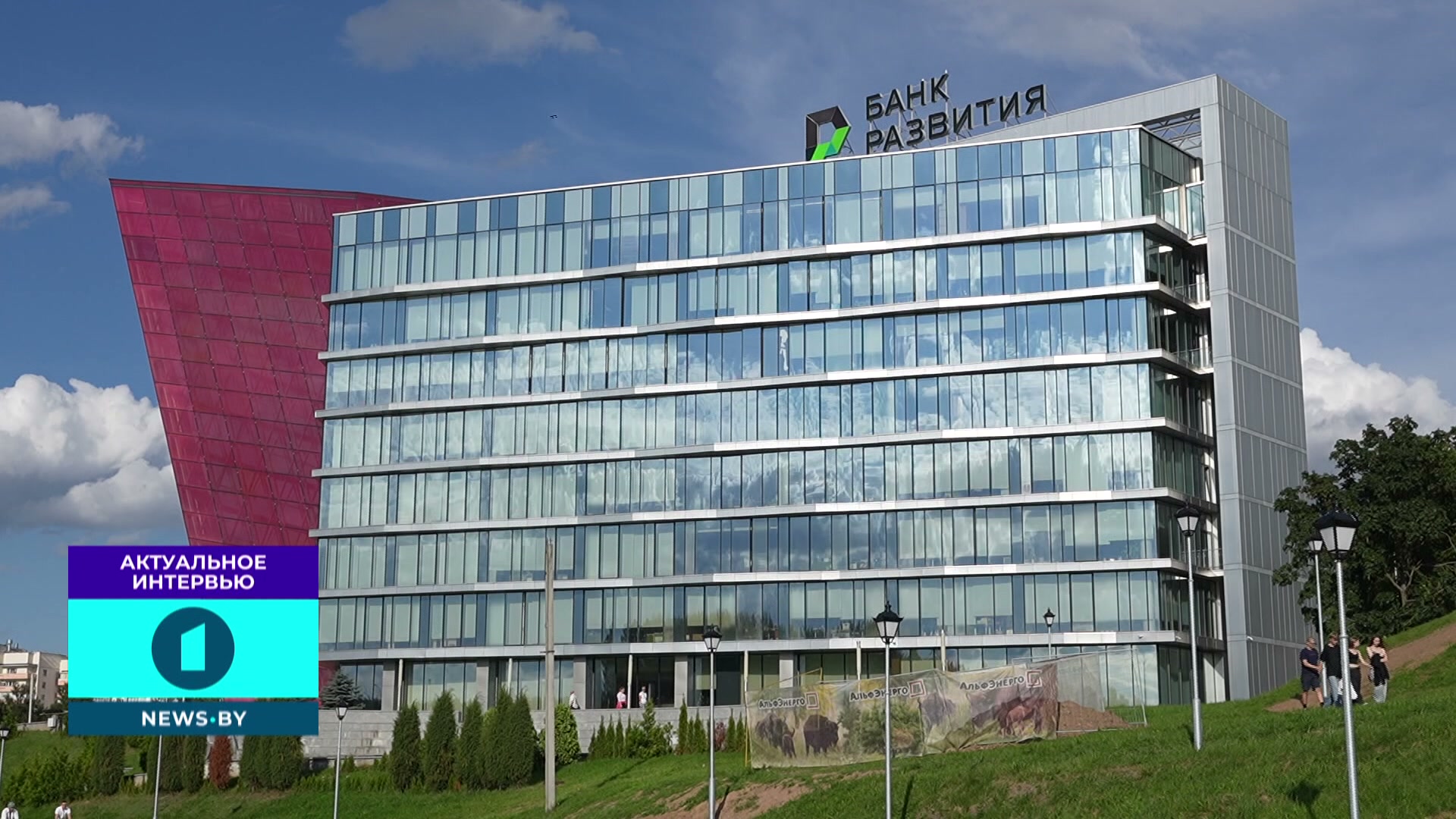 Банк развития Беларуси Банк развития Беларуси