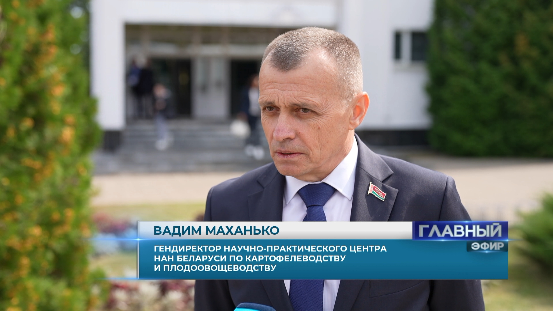 Вадим Маханько, гендиректор научно-практического центра НАН Беларуси по картофелеводству и плодоовощеводству