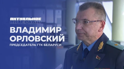 Актуальное интервью | Владимир Орловский Актуальное интервью | Владимир Орловский