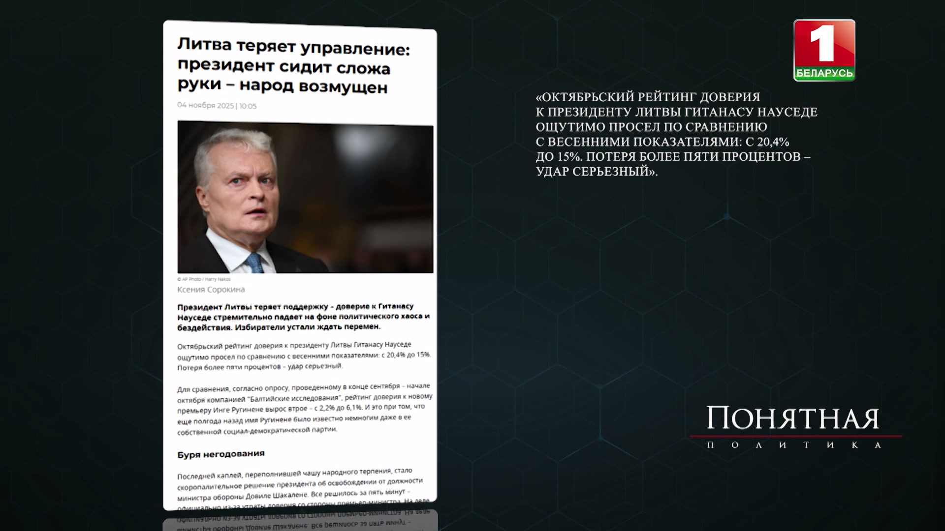 Статья из "Baltnews"