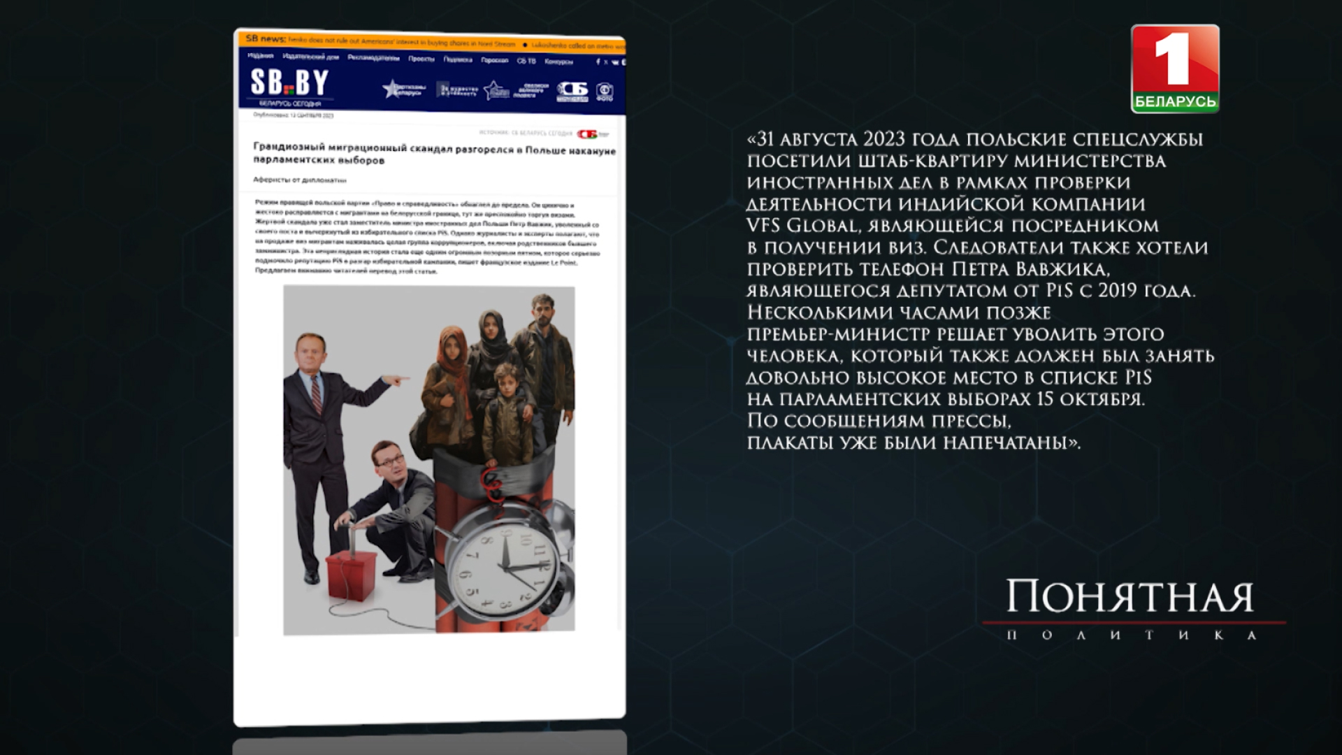 Понятная политика, Польша