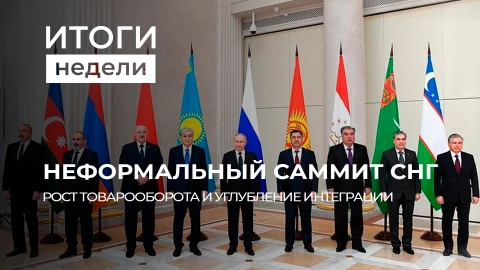 Итоги недели | Рождественские праздники в Беларуси | Саммит СНГ | Протесты фермеров в Европе Итоги недели | Рождественские праздники в Беларуси | Саммит СНГ | Протесты фермеров в Европе