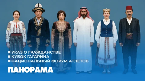 Панорама | 15.04.2026 Панорама | 15.04.2026