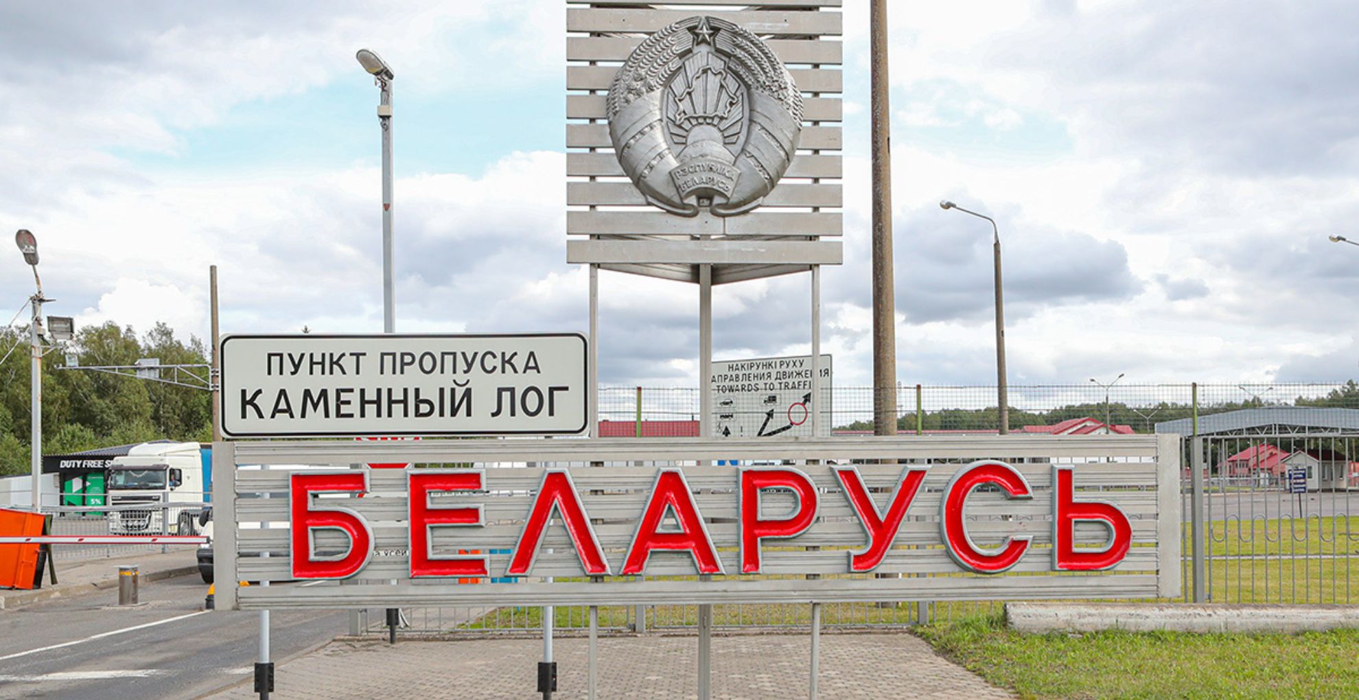 Пункт пропуска "Каменный Лог"
