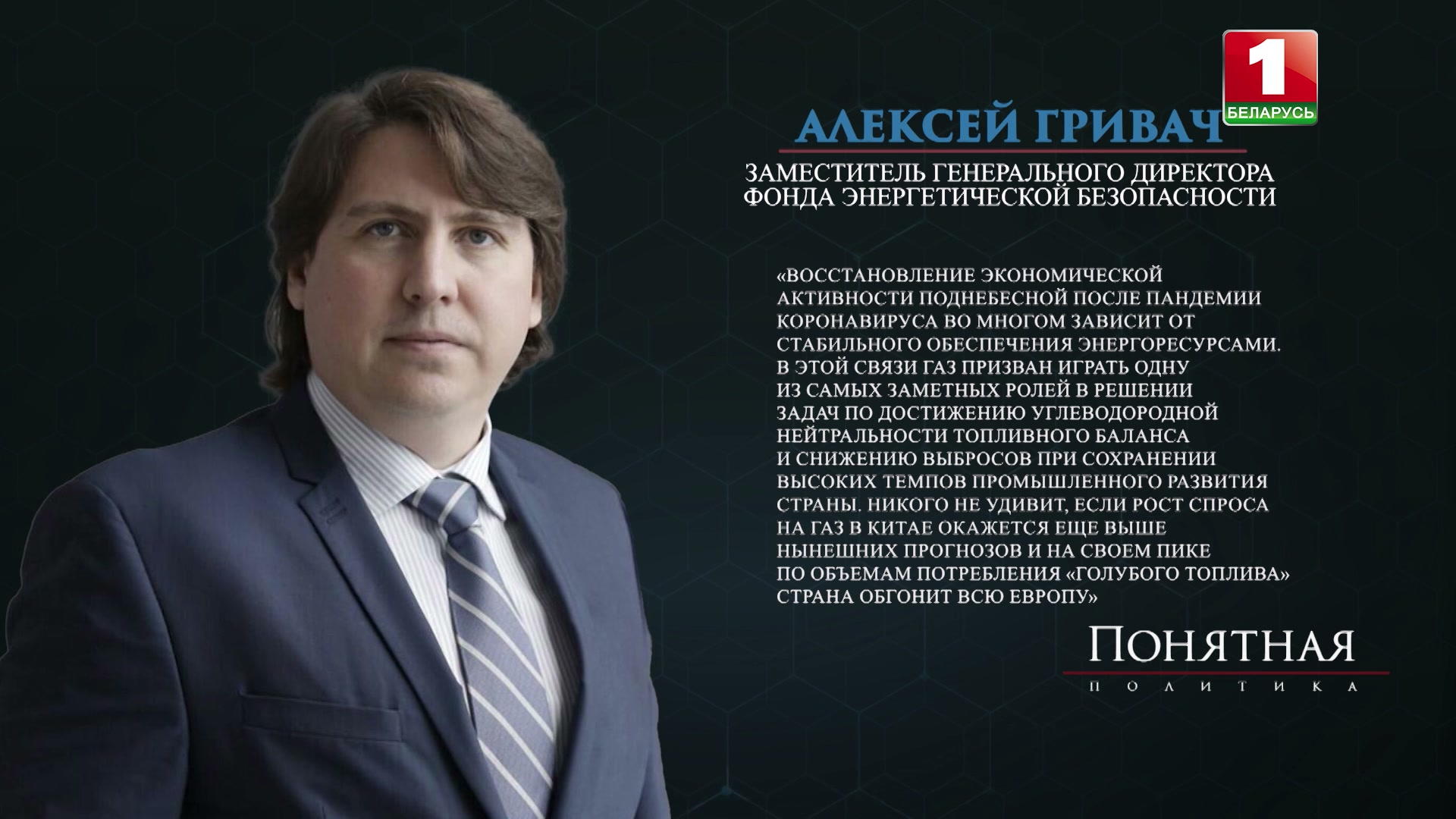 Алексей Гривач