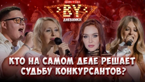 Дневник Фактор.BY | 5 сезон | Выпуск 22 Дневник Фактор.BY | 5 сезон | Выпуск 22
