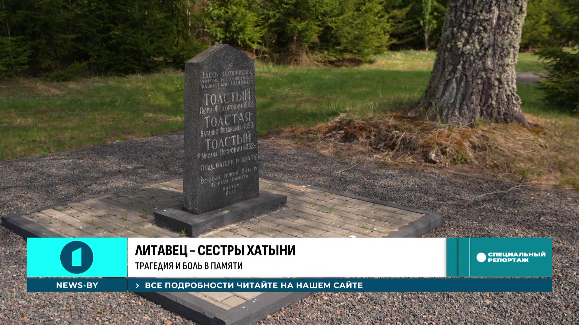 Сожженные деревни Беларуси - Генпрокуратура раскрывает новые факты геноцида белорусского народа Сожженные деревни Беларуси - Генпрокуратура раскрывает новые факты геноцида белорусского народа
