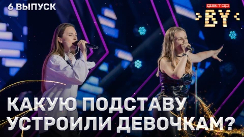 Алина Мощенко и Дарья Чеславская - Плохая девочка Алина Мощенко и Дарья Чеславская - Плохая девочка