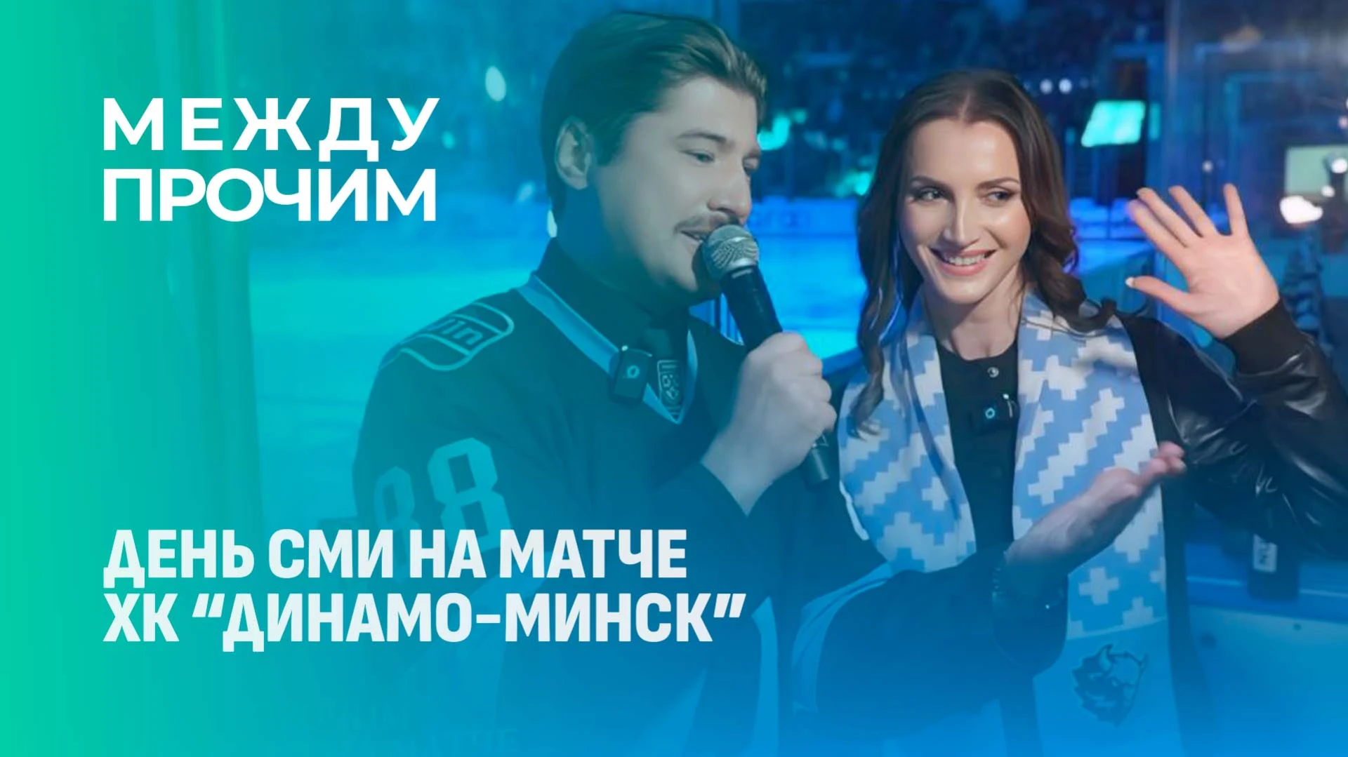 Всемирный день взаимопонимания и мира
