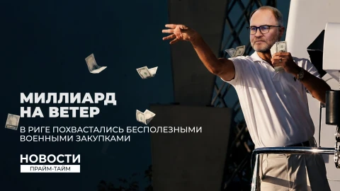 Новости | Прайм-тайм 19:00 Новости | Прайм-тайм 19:00
